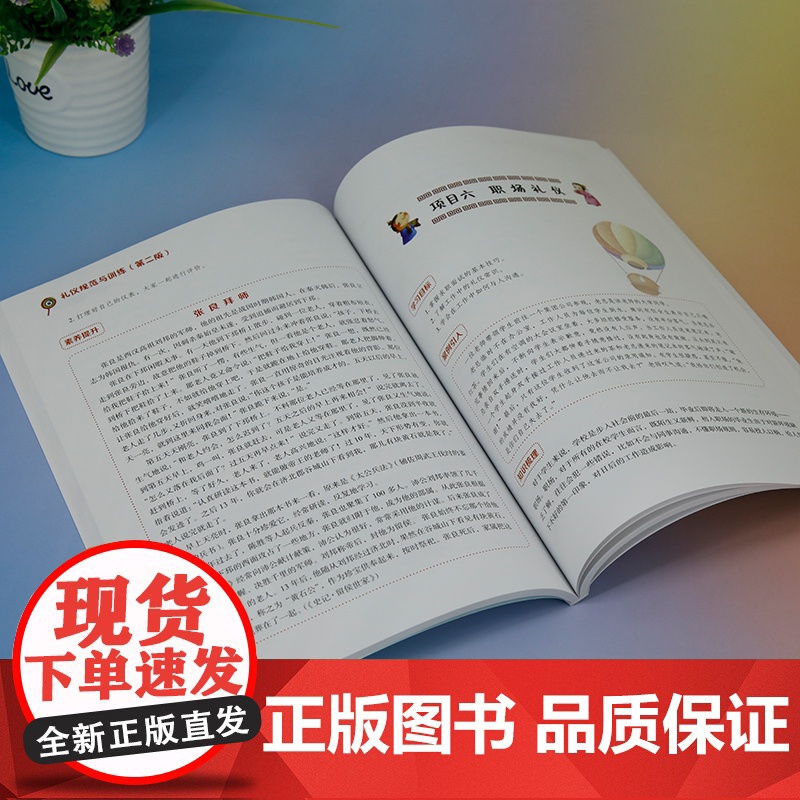 正版新书 礼仪规范与训练(第二版)王梦璐 张世婧 清华大学出版社 礼仪 教材高清大图