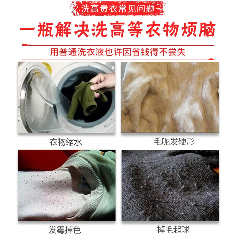 真丝羊绒洗涤剂(影)高清大图