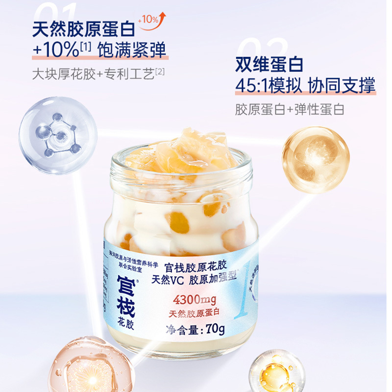 官栈营养胶原花胶70g*6(天然VC胶原加强型)