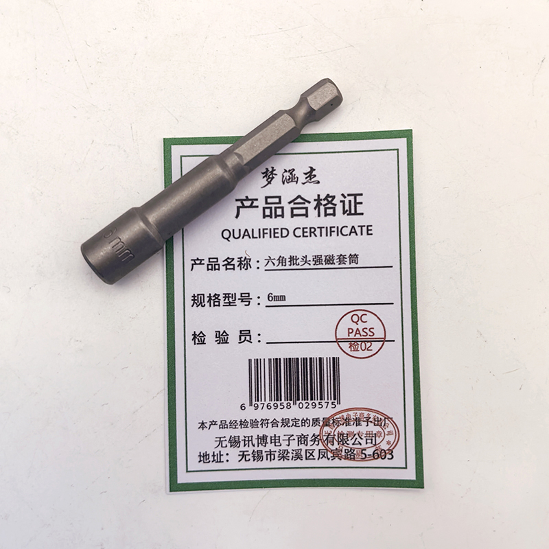 梦涵杰 六角批头强磁套筒 6mm 套高清大图