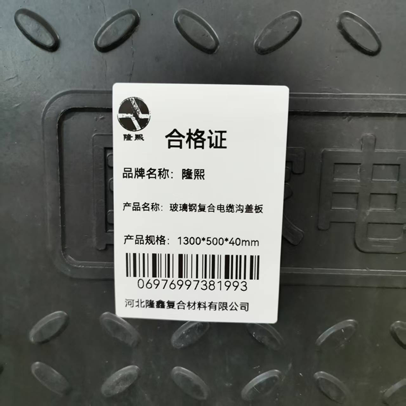 隆熙+玻璃钢复合电缆沟盖板+1300*500*40mm+块高清大图