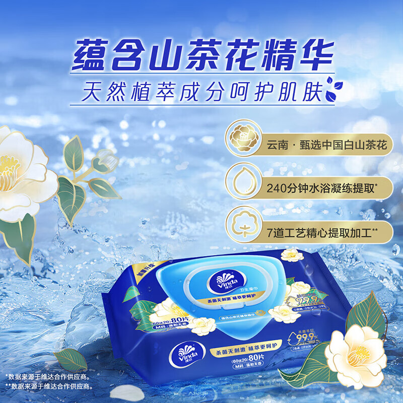 维达山茶花湿巾温和杀菌80片*4包高清大图