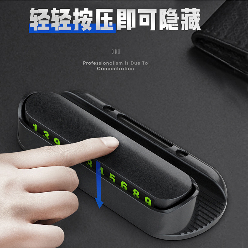 淘尔杰TAOERJ汽车临时停车卡 创意车用临时停车牌车内号码牌车载香薰手机支架