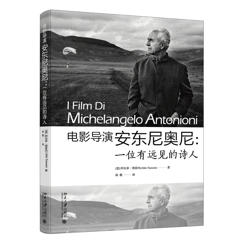 正版新书]电影导演安东尼奥尼:一位有远见的诗人(意大利)阿尔高清大图