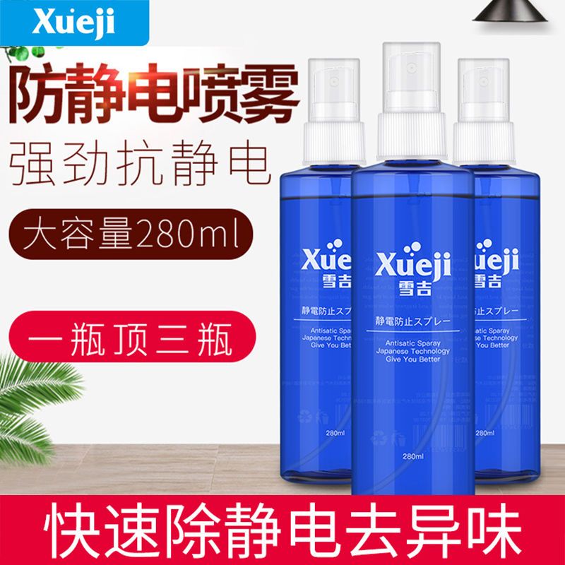 防静电喷雾100ml(1瓶试用装) 防静电喷雾衣服除静电除毛躁柔顺剂衣服头发去皱除静电水喷雾持久