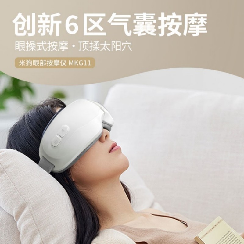 米狗眼部按摩仪蓝牙款MKG11高清大图