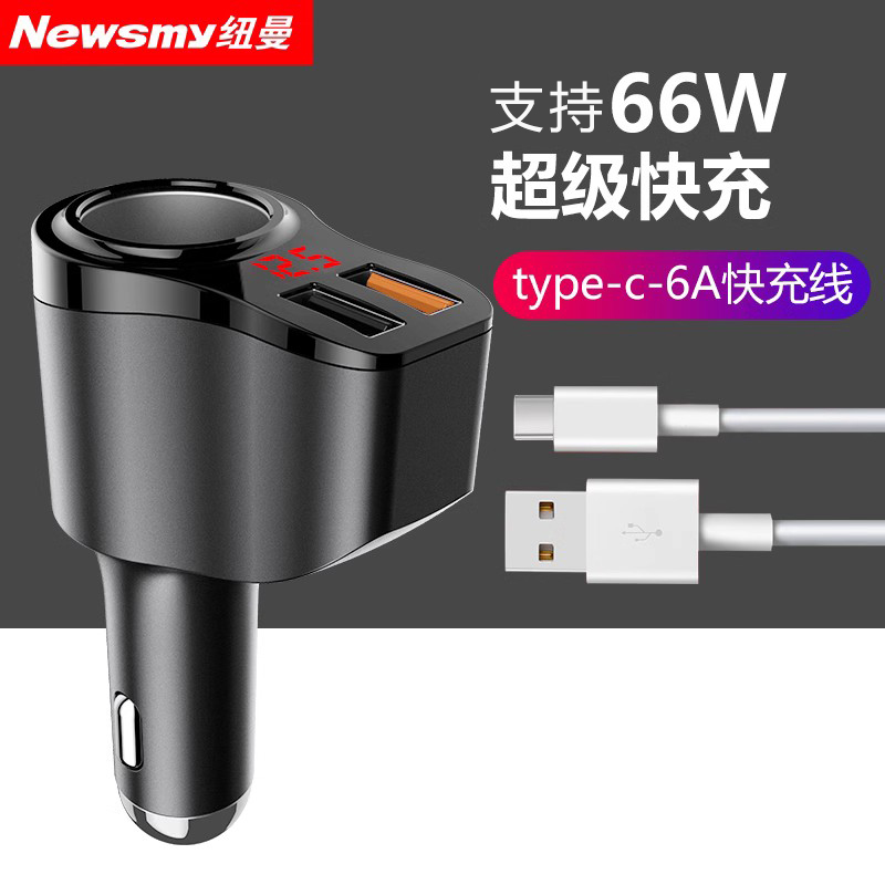 【补贴10%】纽曼66W车载充电器超级快充汽车充点烟器一拖三转换插头usb扩展口 66W超级快充版+type-c快充线