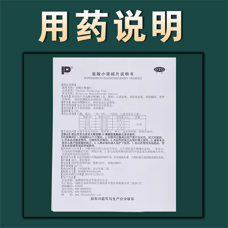 [1瓶装]盐酸小檗碱片 肠炎吃什么药 肠胃消化用药治疗肠炎的药肠炎药慢性肠炎结肠炎用药肠胃炎肠炎宁肠胃宁治肠炎的药高清大图