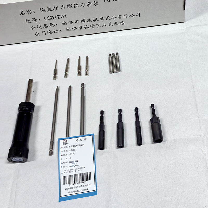 博隆机车 预置扭力螺丝刀套装 LSDTZ01 套高清大图