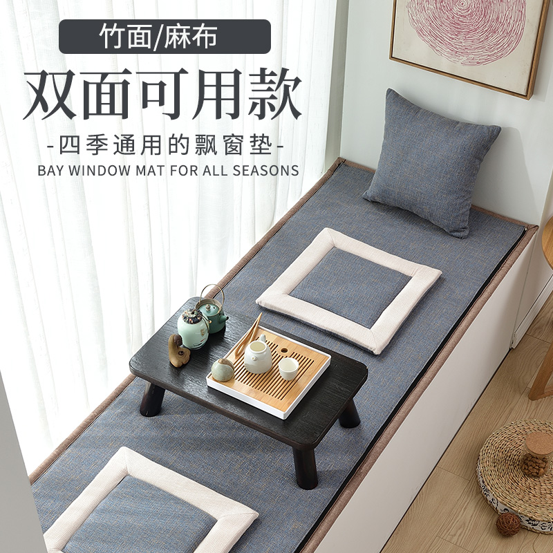 幸福派 四季双面飘窗垫加厚日式春秋季棉麻双面飘窗垫夏季竹席凉席窗台垫毯四季榻榻米定制坐垫定做阳台海绵垫子可拆洗高清大图