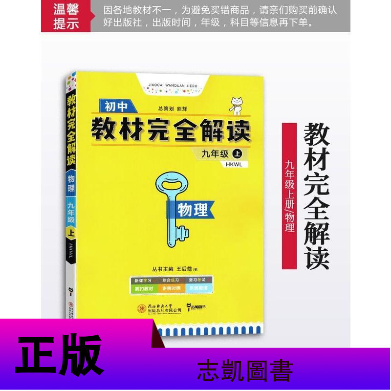 2020王后雄学案教材完全解读物理九年级上册 9年级上 沪科版HK 初3初三9九年级上册物理同步辅导资料书练习册含答