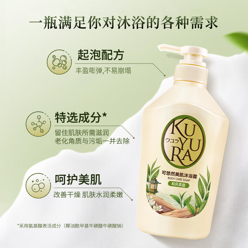 可悠然(KUYURA)美肌沐浴露和风茶庭550ml美肌香氛滋润保湿男女士持久留香沐浴乳高清大图