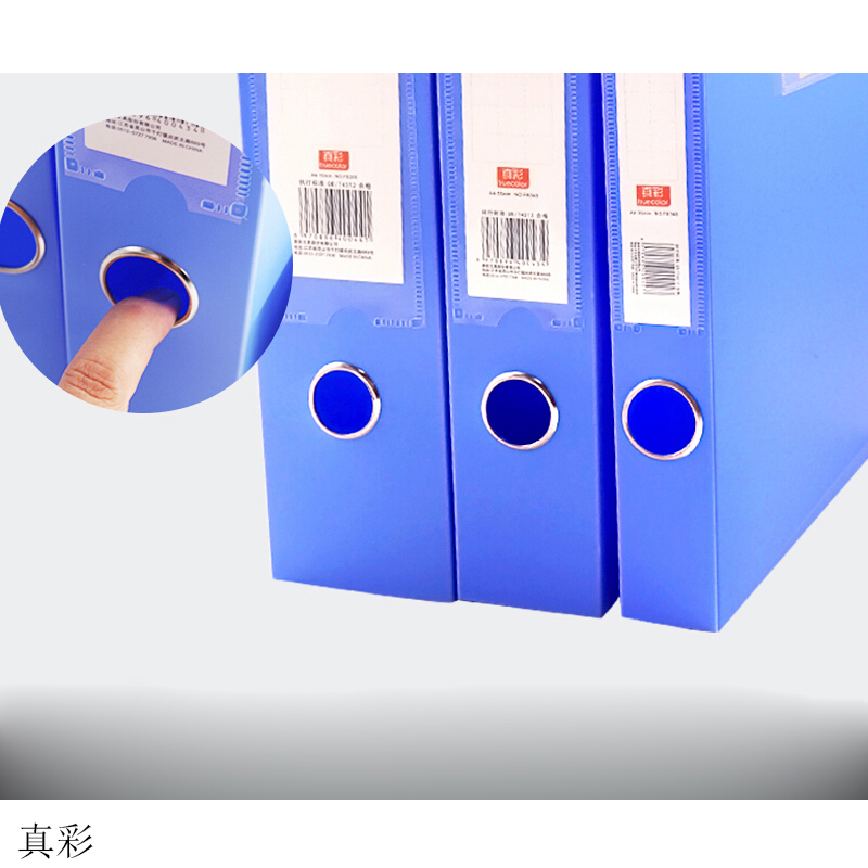 真彩 55mm 蓝色 加厚档案盒 FB349(单位:个)