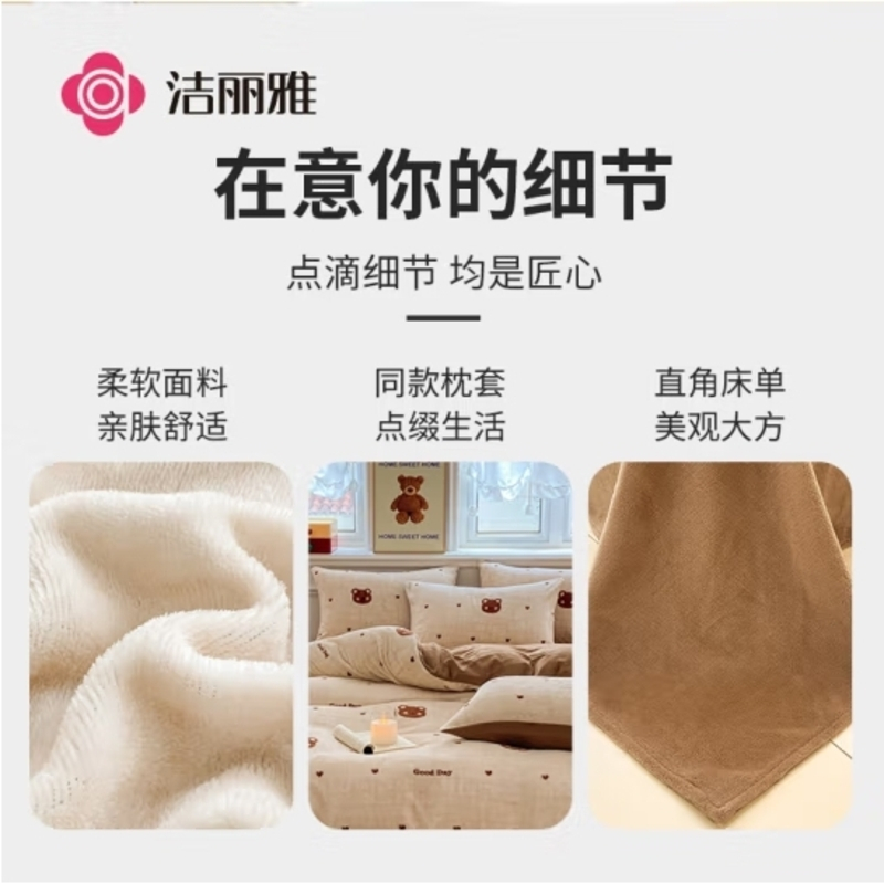 洁丽雅秋冬牛奶绒四件套1.5/1.8米双人珊瑚绒牛奶绒被套200*230cm 波点小熊