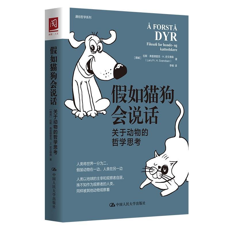 正版新书]假如猫狗会说话:关于动物的哲学思考[挪]拉斯·弗雷德高清大图