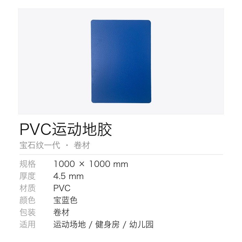 晖旭源 塑料地板 地垫 地板革 宝石纹款 4.5mm 宝蓝色 平方米高清大图
