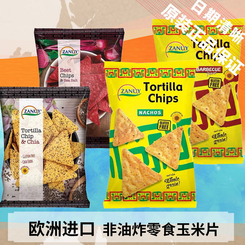 西班牙进口zanuy甜菜根海盐味玉米片390g(3包装)非油炸膨化食品
