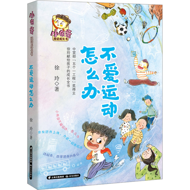 [M]不爱运动怎么办-9787571518813高清大图