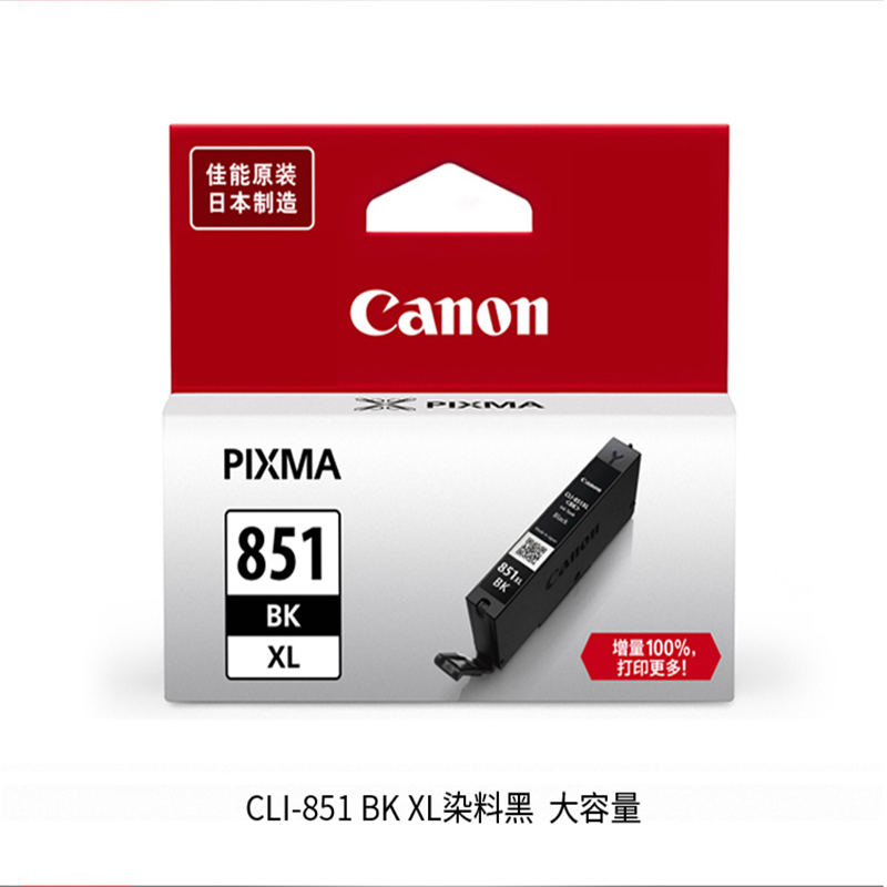 佳能PGI-850/CLI-851XL墨盒 标准容量850PGBK 黑色15ML