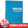 智胜营销--企业利润持续增长的秘利