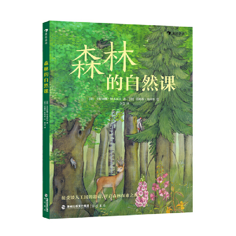 正版新书]森林的自然课(德)卡特丽娜·特本霍夫9787556709106高清大图