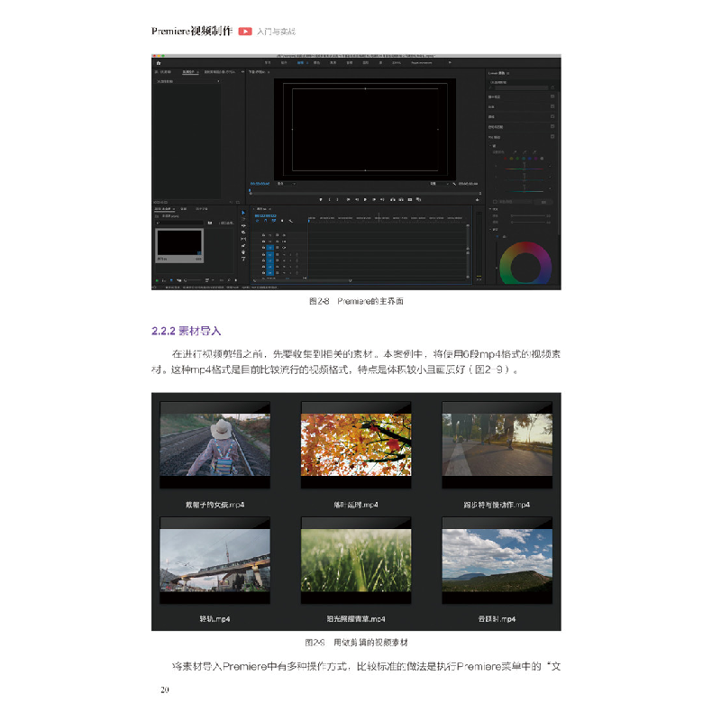 正版新书]Premiere视频制作入门与实战王威 著9787122366610高清大图