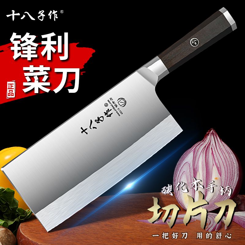 十八子作切菜刀组合锋利切菜切肉刀厨房斩切两用厨师专用刀W8169高清大图