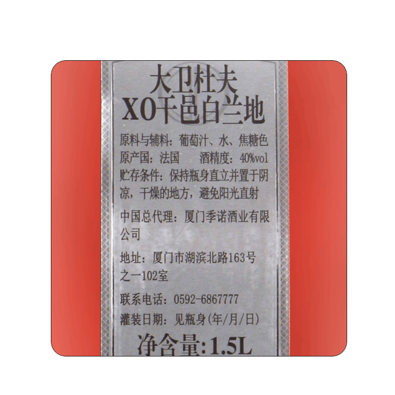 宝树行 大卫杜夫 XO1500ml DAVIDOFF干邑白兰地法国原装进口洋酒图片