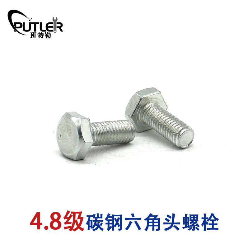 班特勒 六角头螺栓-C级 M10*16mm 4.8级镀锌/个高清大图