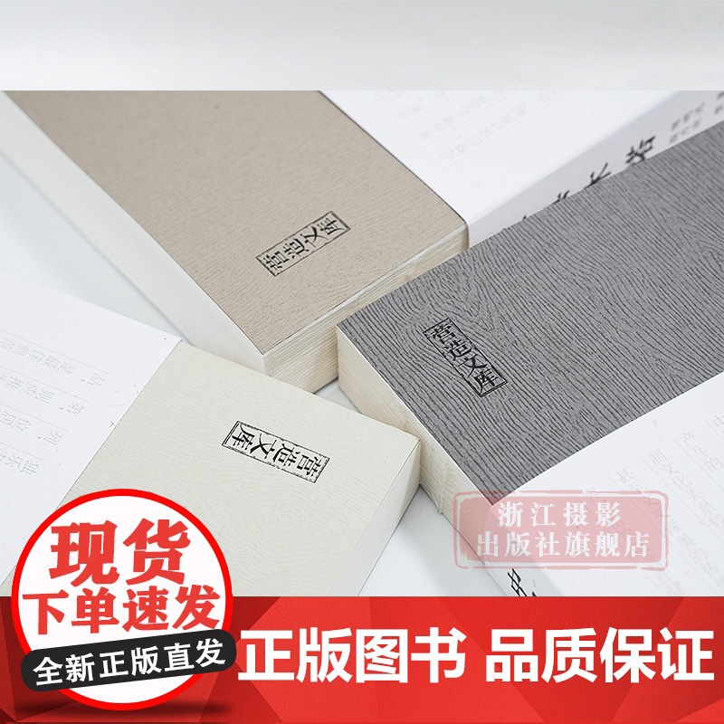 书正版]陈明达建筑学力作全套3册/营造文库 应县木塔+蓟县独乐寺+中国古代木结构建筑技术 结构力学/古建筑爱好者/佛塔建高清大图