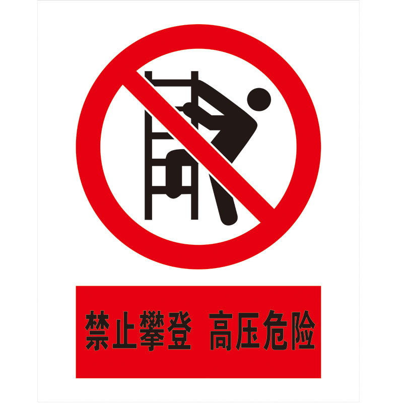 信志连成xinzhiliancheng不锈钢3m反光贴膜300240mm禁止标识牌