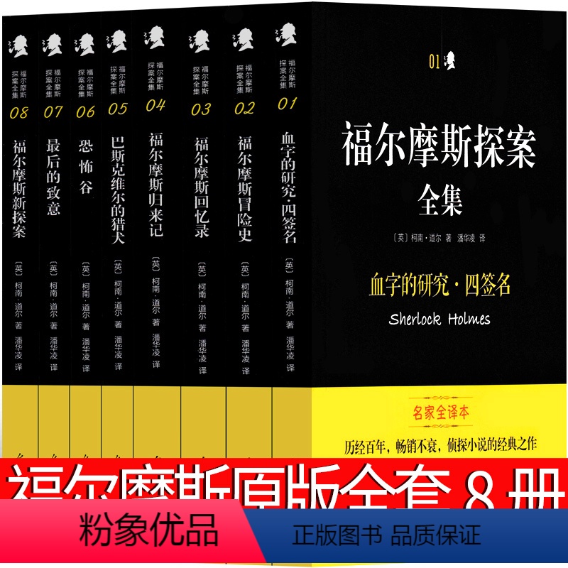 [正版]福尔摩斯探案全集原著原版柯南道尔著血字的研究 四签名 巴斯克维尔的猎犬恐怖谷珍藏版全套青少年版夏洛克探案集小学
