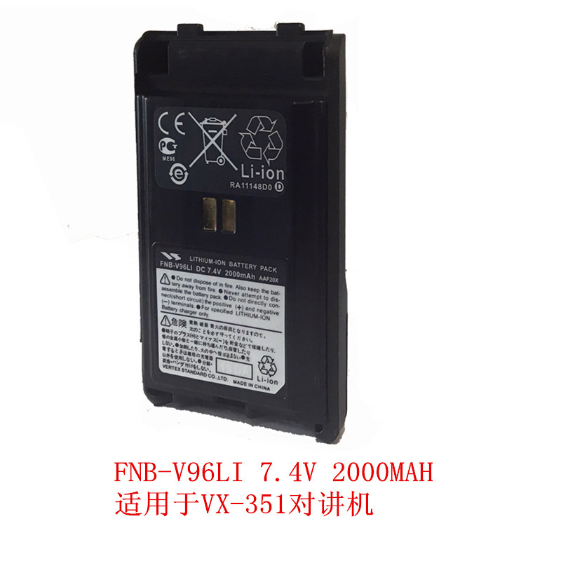 摩托罗拉/威泰克斯对讲机 VX-351 VX-354 FNB-V96LI锂电池