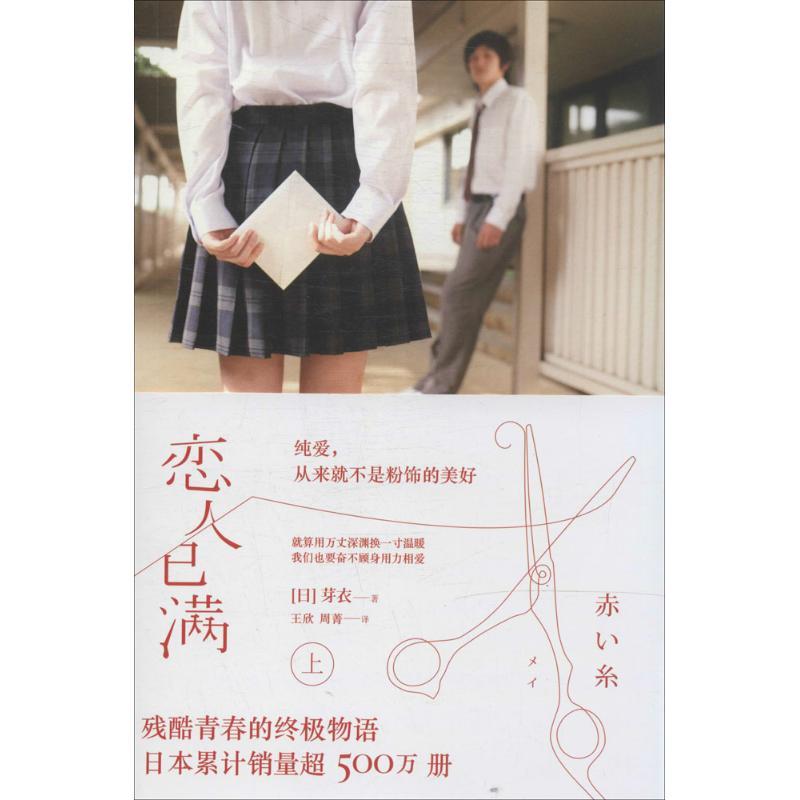 正版新书】恋人已满(上)芽衣9787533938826