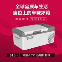 英得尔车载冰箱静谧灰S15车家两用压缩机12V24V冷藏冷冻小冰箱