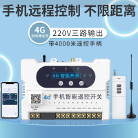 瑶盛智能手机4G远程遥控开关控制灯配电柜水泵增氧机电源开关专用控制器220v或者380V 3路输出 带遥控器