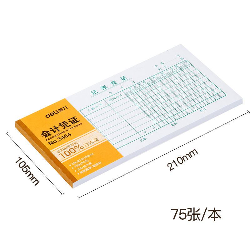 得力deli3464记账凭证35K(210*105mm) 加厚材质品质保障75张/本 10本装