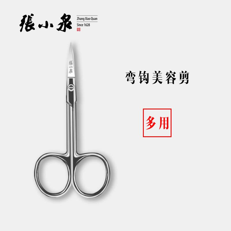 鼻毛剪刀修鼻毛剪刀套装圆头男士女用修剪器安全手动不锈钢|小号美容剪H40910400图片