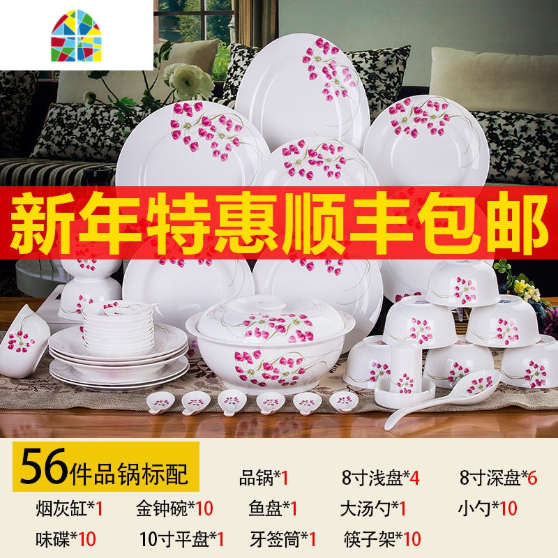 碗碟套装 家用餐具景德镇陶瓷套碗北欧风碗 筷盘子碟组合 FENGHOU 56件品锅新年特惠款