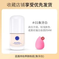 缤肌粉底液控油遮瑕持久防水不易脱妆不卡粉自然裸妆学生女bb霜 [送粉扑] 象牙白粉底液30ml