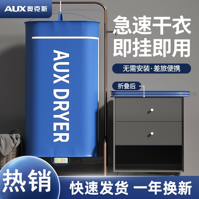 奥克斯AUX烘干机小型家用旅行便携衣服宿舍烘衣机折叠干衣机_灰色挂式干衣机+延长线(500W)