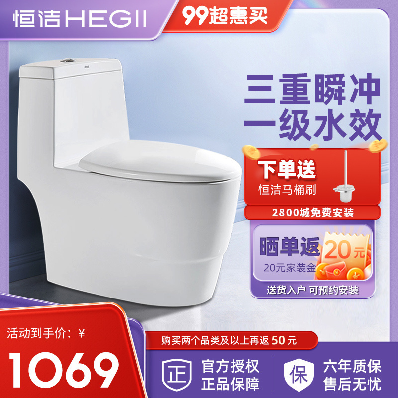 恒洁(HEGII)豪华全包 节水防臭 家用虹吸式大冲力坐便器(2800城免费送装)[颜值款]马桶1182PT 验货再签收