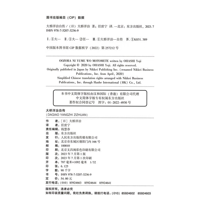 [正版]大桥洋治自传 职场的励志故事,比肩松下幸之助、稻盛和夫、本田宗一郎的自传,讲述普通职员成长高清大图