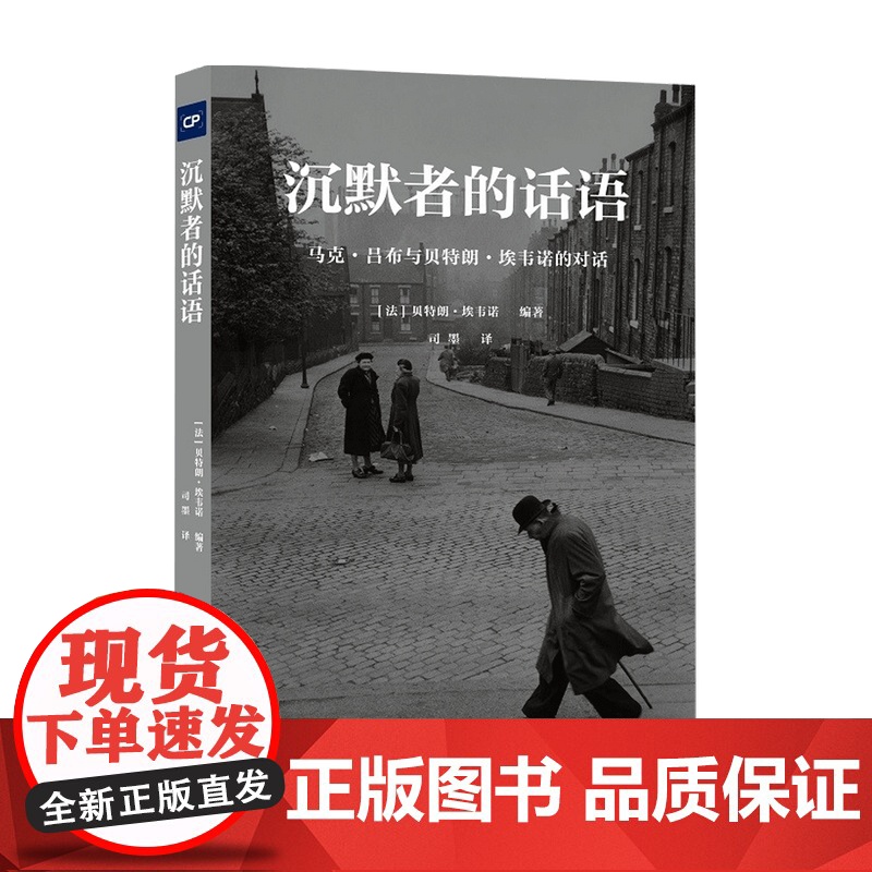 沉默者的话语 马克吕布与贝特朗埃韦诺的对话 中国摄影出版社摄影艺术 新 图书理论研究专业技法高清大图
