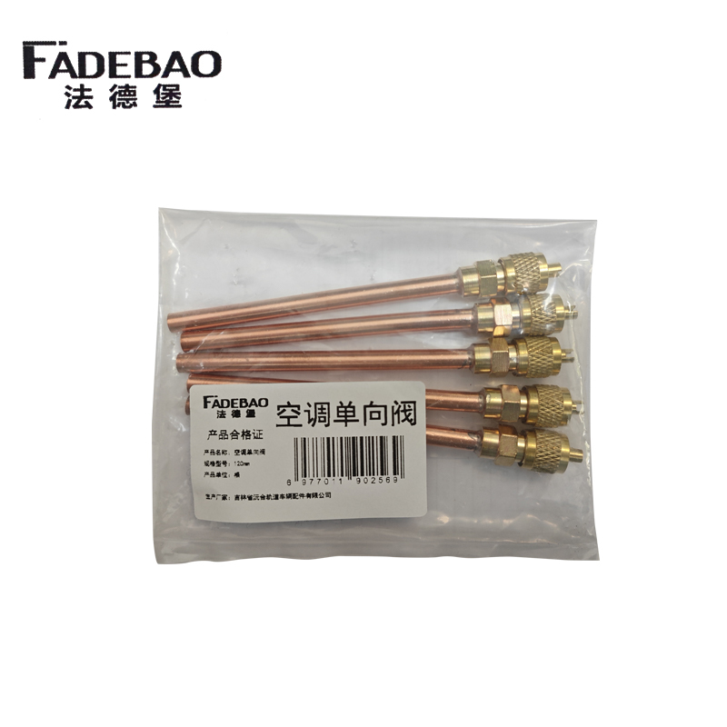 法德堡 空调单向阀 120mm 根