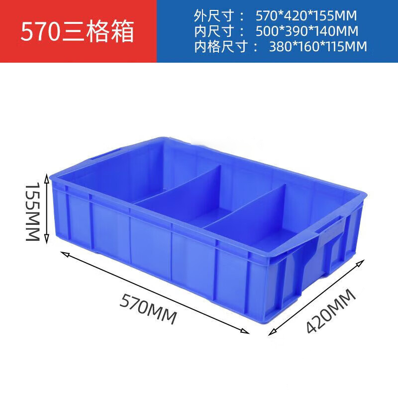 长方形 塑料盒分隔式周转箱零件盒分格箱多格箱螺丝盒分类盒 570六格蓝色[570*420*15高清大图
