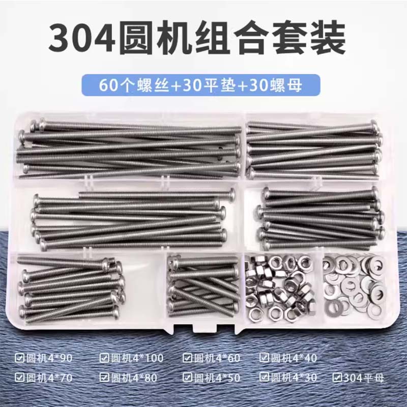 加长螺丝钉 304圆机标准配母垫