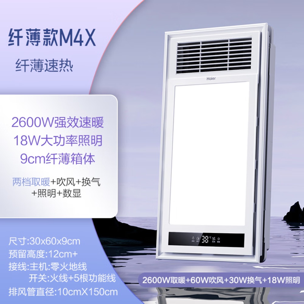 海尔M4X风暖浴霸排气扇照明一体2秒快速制热五合一双电机暖风吊顶排气高清大图