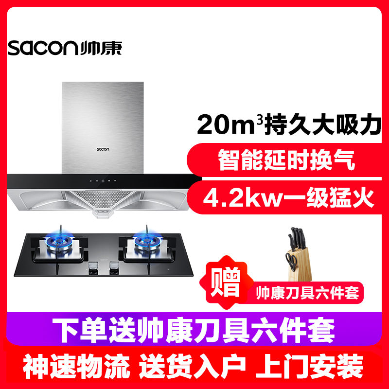帅康(sacon)油烟机灶具套装抽油烟机燃气灶两件套20立方6965+35BL厨卫厨房欧式吸油烟机煤气灶烟灶套餐天然气