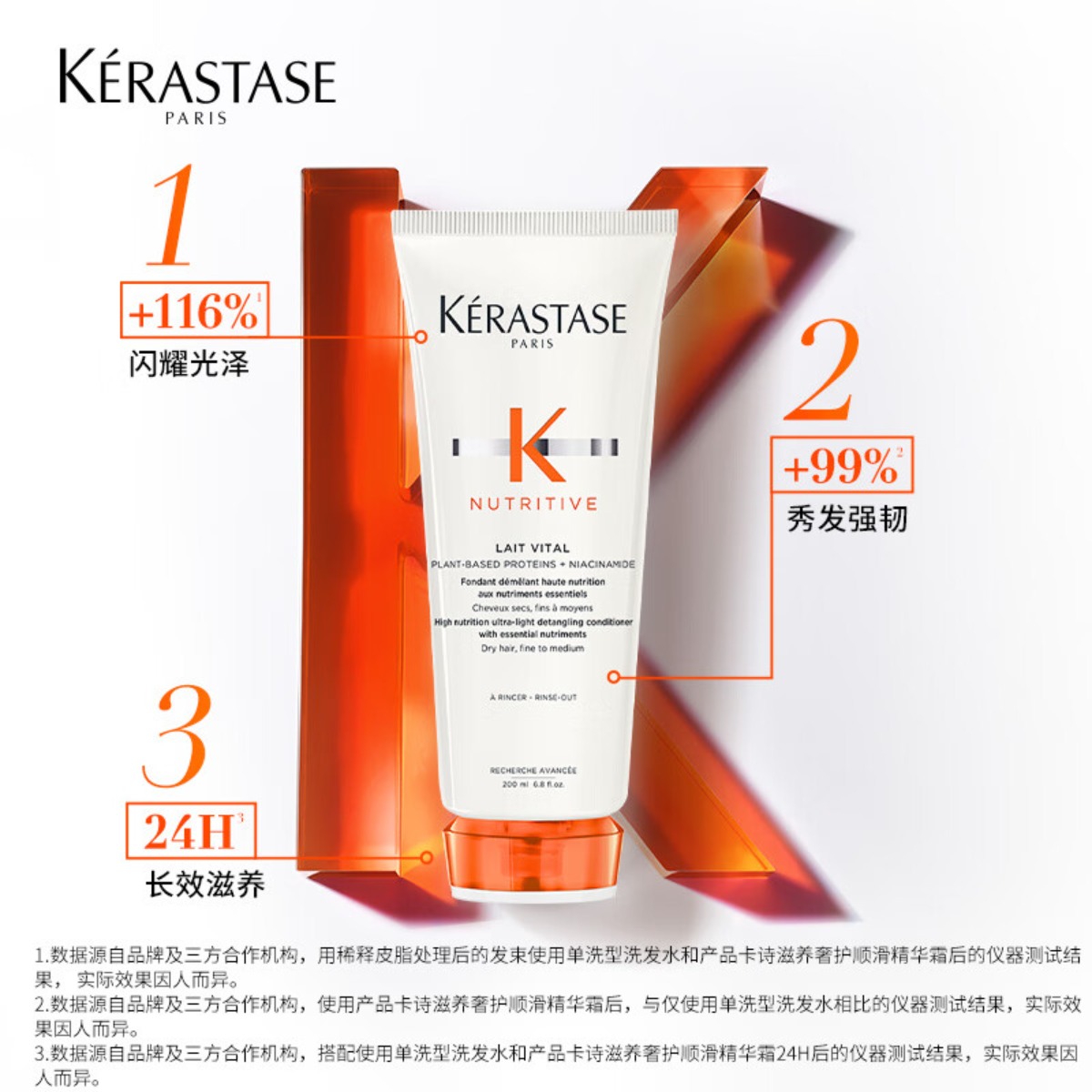 卡诗(KERASTASE) 滋养奢护精华乳200ml高清大图